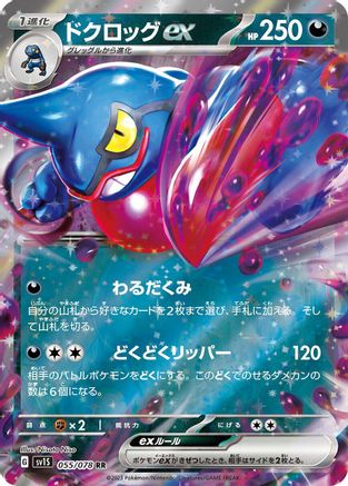 Toxicroak ex - 055/078 (055/078) [JP SV1S Scarlet ex] Holofoil