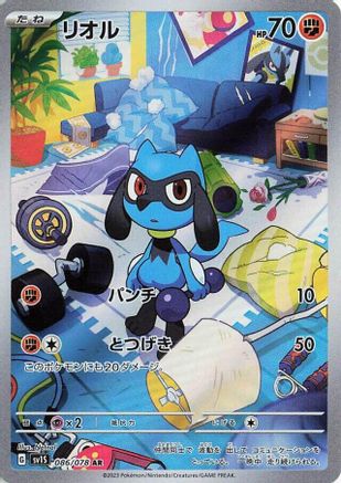 Riolu - 086/078 (086/078) [JP SV1S Scarlet ex] Holofoil