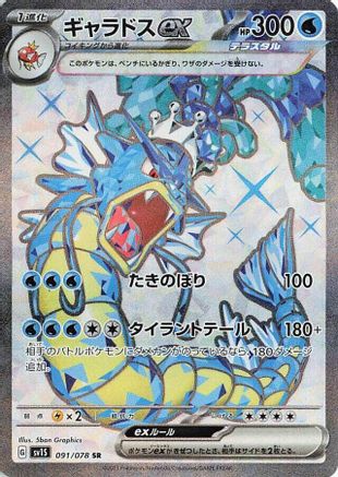 Gyarados ex - 091/078 (091/078) [JP SV1S Scarlet ex] Holofoil