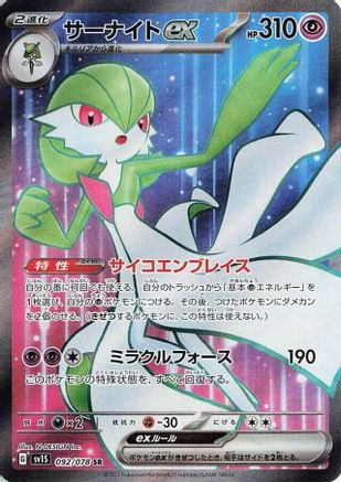 Gardevoir ex - 092/078 (092/078) [JP SV1S Scarlet ex] Holofoil