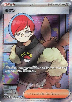 Penny - 100/078 (100/078) [JP SV1S Scarlet ex] Holofoil