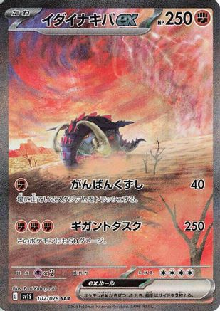 Great Tusk ex - 102/078 (102/078) [JP SV1S Scarlet ex] Holofoil