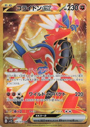 Koraidon ex - 106/078 (106/078) [JP SV1S Scarlet ex] Holofoil