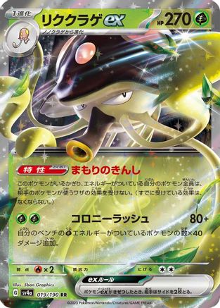 Toedscruel ex 019/190