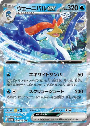 Quaquaval ex 043/190