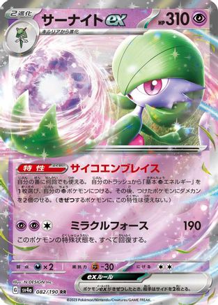 Gardevoir ex - 082/190 (082/190) [JP SV4a Shiny Treasure ex] Holofoil