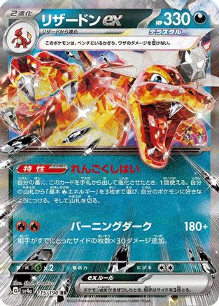 Charizard ex - 115/190 (115/190) [JP SV4a Shiny Treasure ex] Holofoil