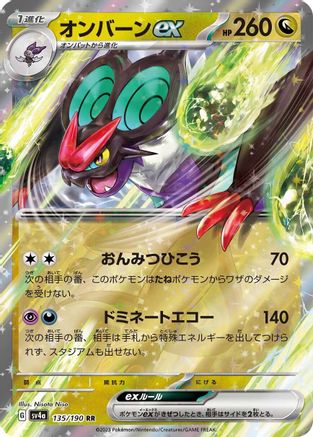 Noivern ex - 135/190 (135/190) [JP SV4a Shiny Treasure ex] Holofoil