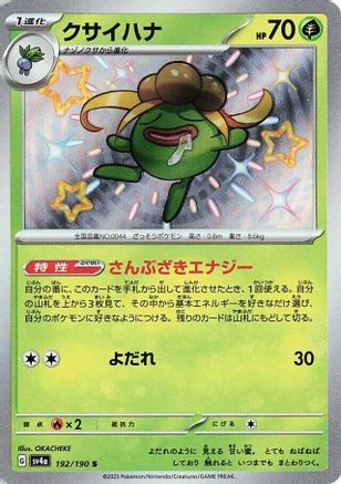 Gloom - 192/190 (192/190) [JP SV4a Shiny Treasure ex] Holofoil