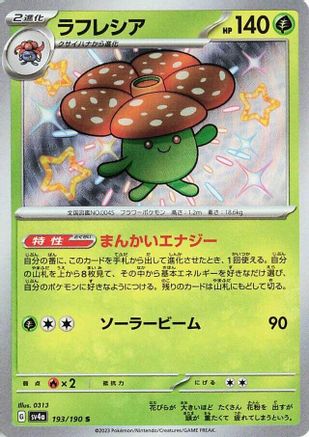 Vileplume - 193/190 (193/190) [JP SV4a Shiny Treasure ex] Holofoil