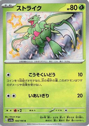 Scyther - 194/190 (194/190) [JP SV4a Shiny Treasure ex] Holofoil
