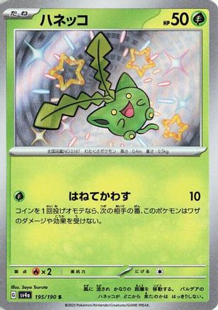Hoppip - 195/190 (195/190) [JP SV4a Shiny Treasure ex] Holofoil