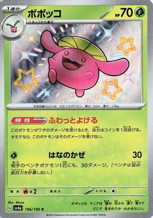 Skiploom - 196/190 (196/190) [JP SV4a Shiny Treasure ex] Holofoil