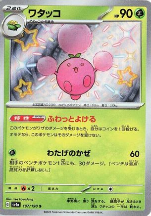 Jumpluff - 197/190 (197/190) [JP SV4a Shiny Treasure ex] Holofoil
