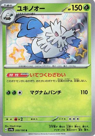 Abomasnow - 200/190 (200/190) [JP SV4a Shiny Treasure ex] Holofoil