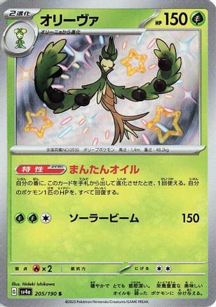 Arboliva - 205/190 (205/190) [JP SV4a Shiny Treasure ex] Holofoil