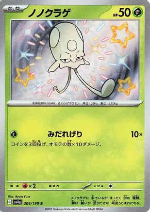 Toedscool - 206/190 (206/190) [JP SV4a Shiny Treasure ex] Holofoil