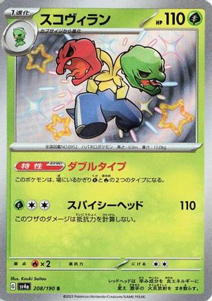 Scovillain - 208/190 (208/190) [JP SV4a Shiny Treasure ex] Holofoil