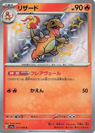 Charmeleon - 211/190 (211/190) [JP SV4a Shiny Treasure ex] Holofoil