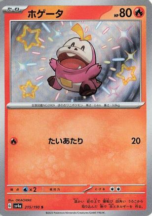 Fuecoco - 215/190 (215/190) [JP SV4a Shiny Treasure ex] Holofoil