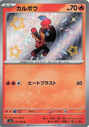 Charcadet - 217/190 (217/190) [JP SV4a Shiny Treasure ex] Holofoil