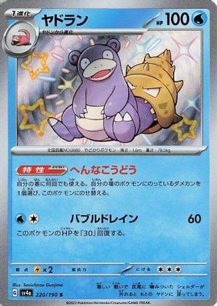 Slowbro - 220/190 (220/190) [JP SV4a Shiny Treasure ex] Holofoil