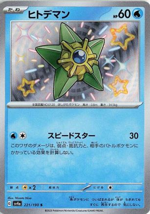 Staryu - 221/190 (221/190) [JP SV4a Shiny Treasure ex] Holofoil