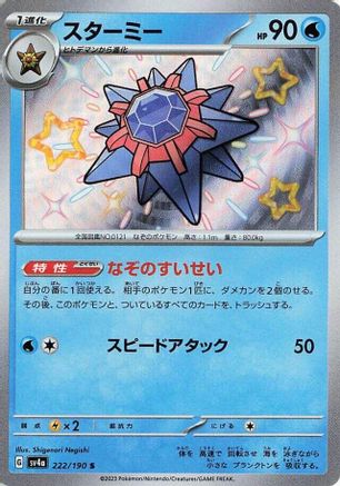 Starmie - 222/190 (222/190) [JP SV4a Shiny Treasure ex] Holofoil
