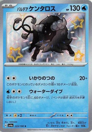 Paldean Tauros - 223/190 (223/190) [JP SV4a Shiny Treasure ex] Holofoil
