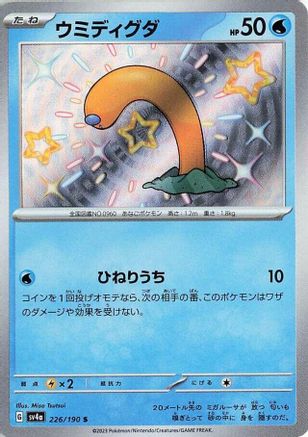 Wiglett - 226/190 (226/190) [JP SV4a Shiny Treasure ex] Holofoil