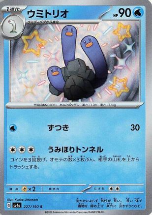 Wugtrio - 227/190 (227/190) [JP SV4a Shiny Treasure ex] Holofoil