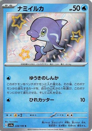 Finizen - 228/190 (228/190) [JP SV4a Shiny Treasure ex] Holofoil