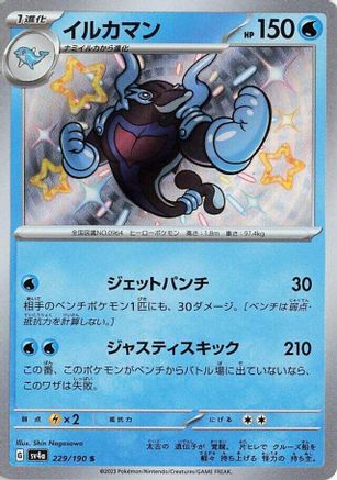 Palafin - 229/190 (229/190) [JP SV4a Shiny Treasure ex] Holofoil