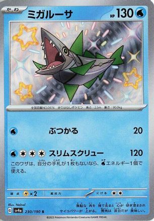 Veluza - 230/190 (230/190) [JP SV4a Shiny Treasure ex] Holofoil