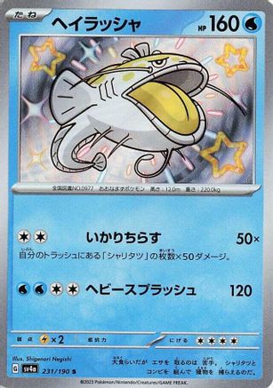 Dondozo - 231/190 (231/190) [JP SV4a Shiny Treasure ex] Holofoil