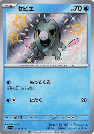 Frigibax - 233/190 (233/190) [JP SV4a Shiny Treasure ex] Holofoil