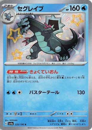 Baxcalibur - 235/190 (235/190) [JP SV4a Shiny Treasure ex] Holofoil