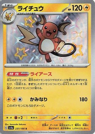 Raichu - 237/190 (237/190) [JP SV4a Shiny Treasure ex] Holofoil