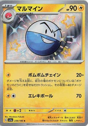 Electrode - 239/190 (239/190) [JP SV4a Shiny Treasure ex] Holofoil