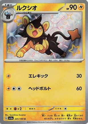 Luxio - 241/190 (241/190) [JP SV4a Shiny Treasure ex] Holofoil