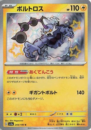 Thundurus - 244/190 (244/190) [JP SV4a Shiny Treasure ex] Holofoil