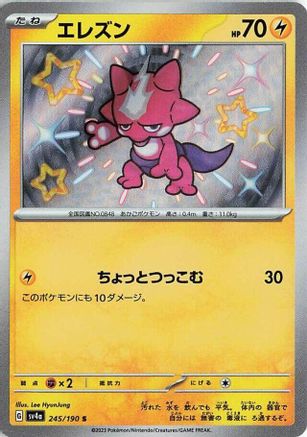 Toxel - 245/190 (245/190) [JP SV4a Shiny Treasure ex] Holofoil