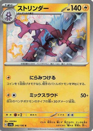 Toxtricity - 246/190 (246/190) [JP SV4a Shiny Treasure ex] Holofoil