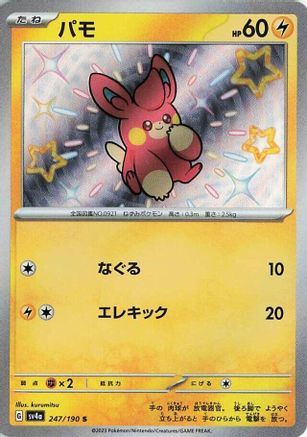 Pawmi - 247/190 (247/190) [JP SV4a Shiny Treasure ex] Holofoil