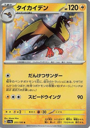 Kilowattrel - 251/190 (251/190) [JP SV4a Shiny Treasure ex] Holofoil