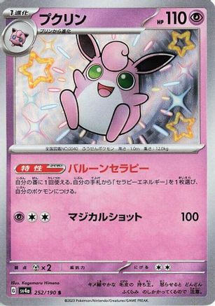 Wigglytuff - 252/190 (252/190) [JP SV4a Shiny Treasure ex] Holofoil