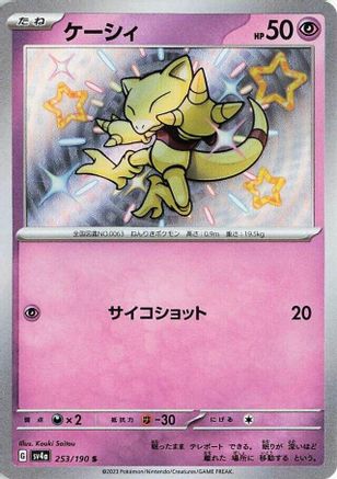 Abra - 253/190 (253/190) [JP SV4a Shiny Treasure ex] Holofoil