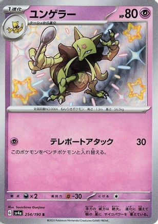 Kadabra - 254/190 (254/190) [JP SV4a Shiny Treasure ex] Holofoil