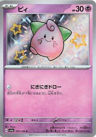 Cleffa - 255/190 (255/190) [JP SV4a Shiny Treasure ex] Holofoil