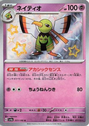 Xatu - 257/190 (257/190) [JP SV4a Shiny Treasure ex] Holofoil